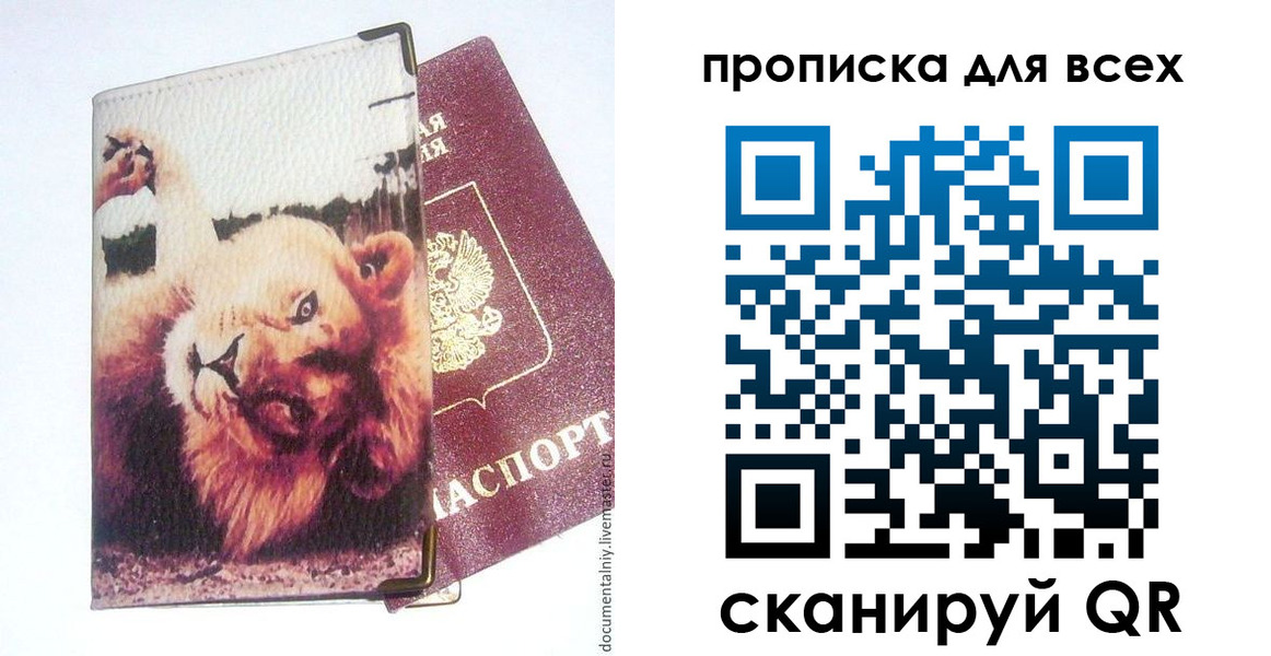 прописка для военкомата в Тогучине