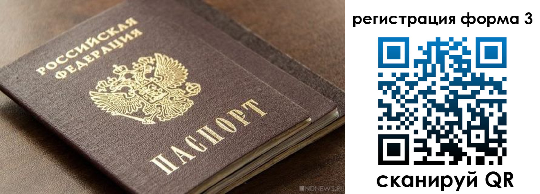 временная регистрация для школы в Тогучине
