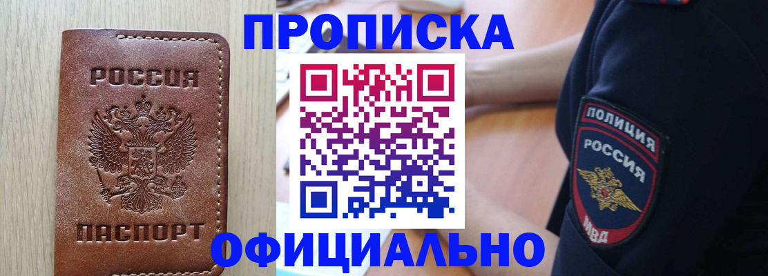 прописка ребенка в Тогучине