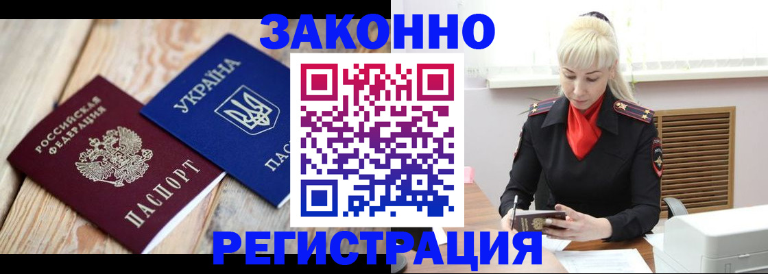 прописка для работы в Тогучине