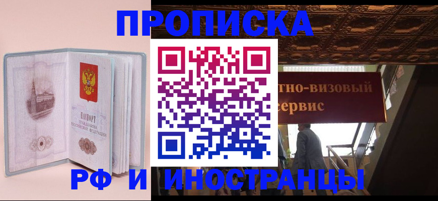 купить прописку в Тогучине