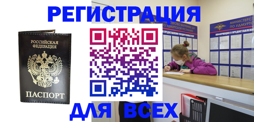 временная регистрация купить в Тогучине