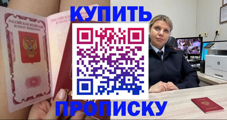 прописка паспорт в Тогучине