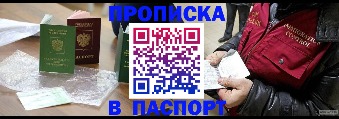 купить прописку в Тогучине
